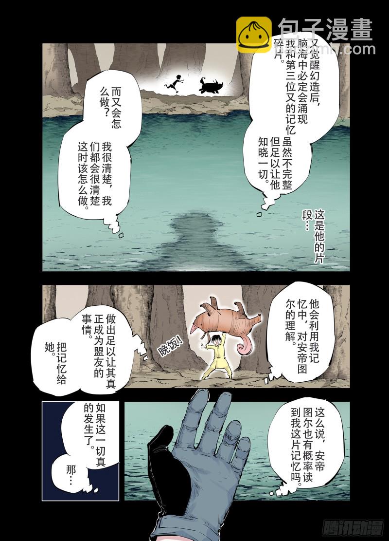 第91话 并肩作战之时 上(1/2)-第92话