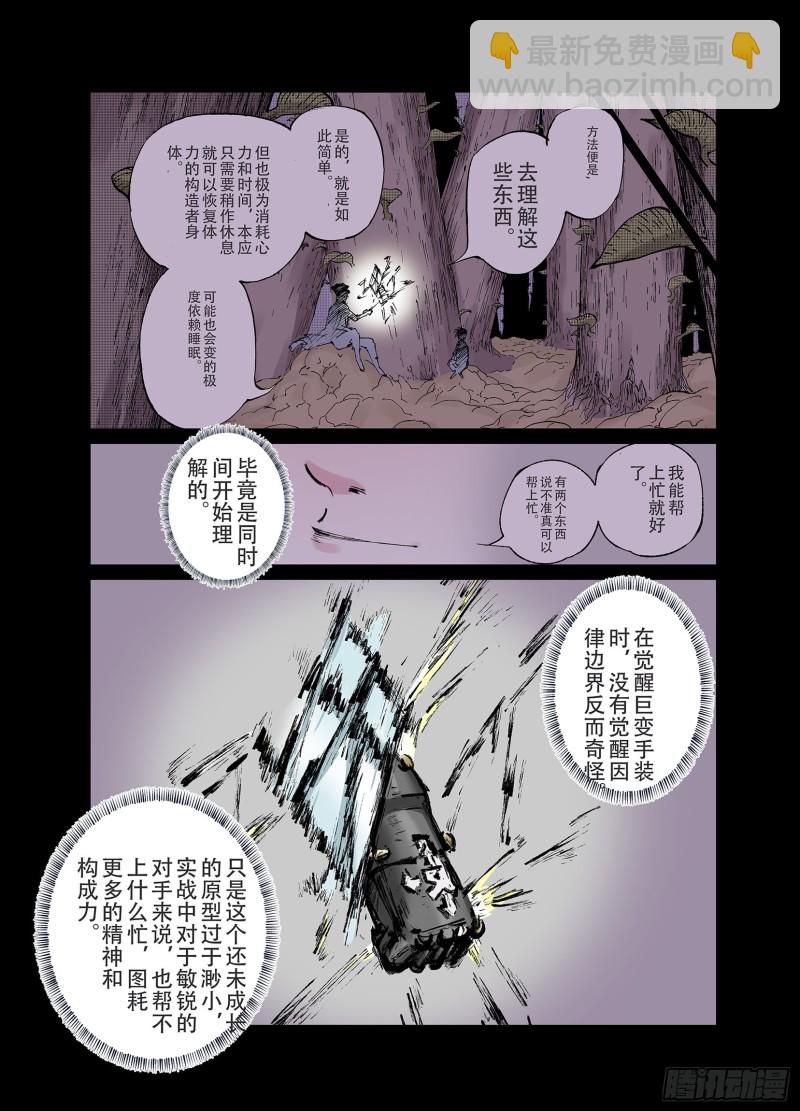 第91话 并肩作战之时 上(1/2)-第92话