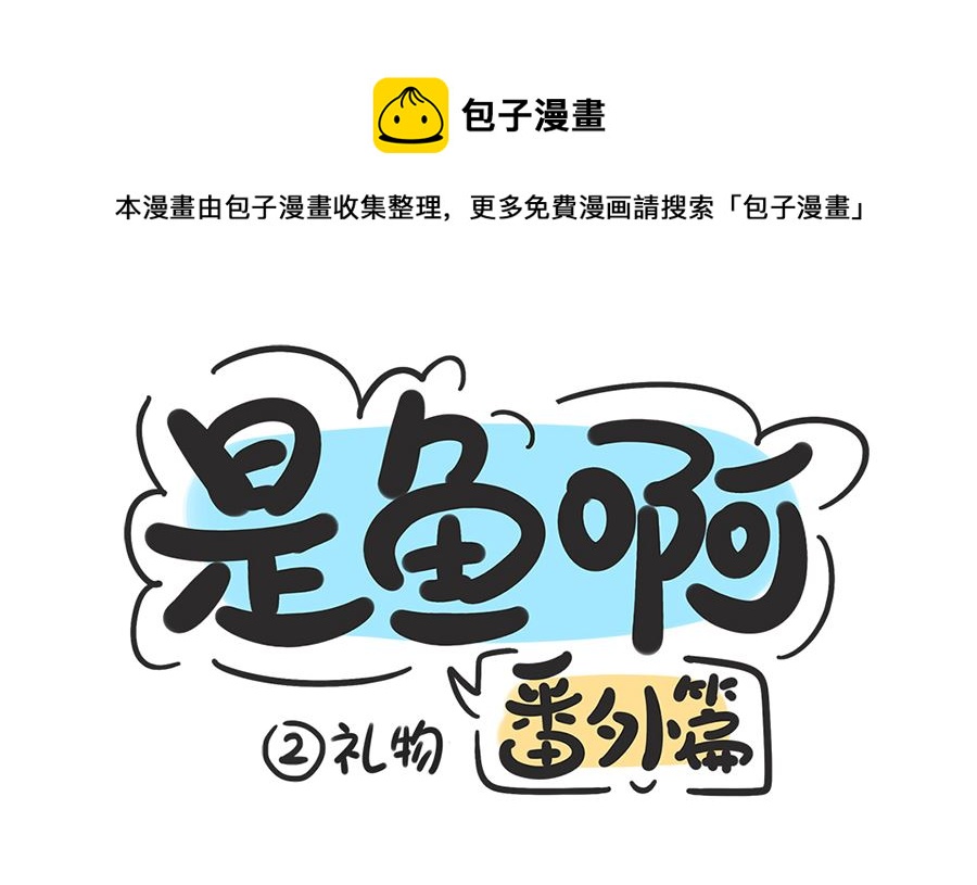 第二话 礼物-第2话