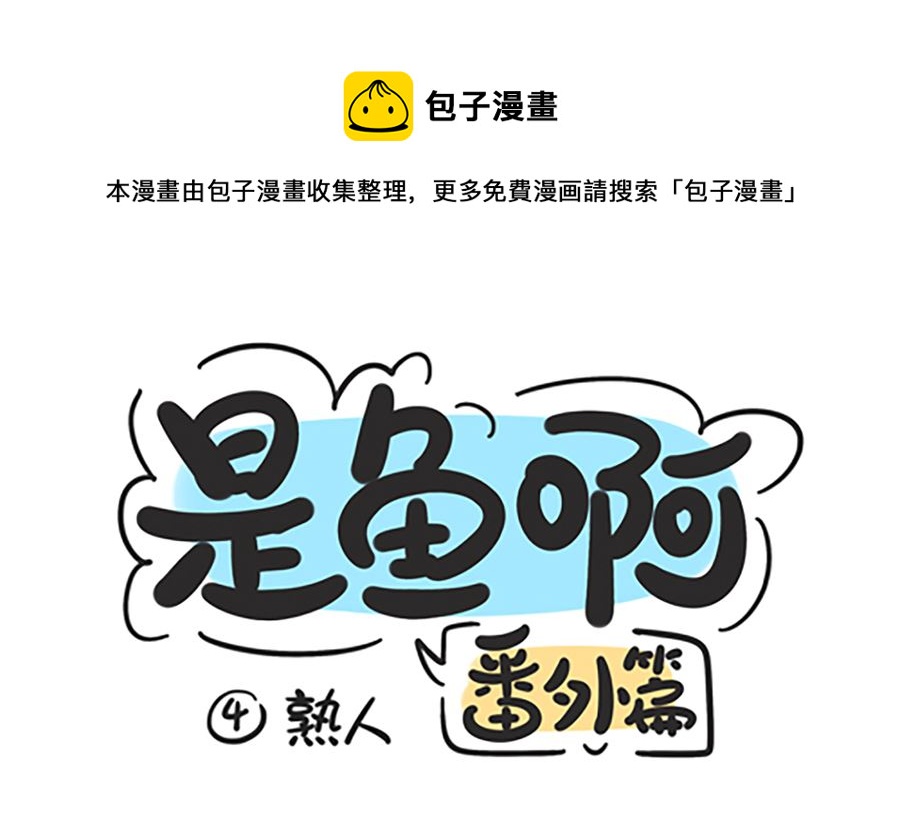 第四话 熟人-第4话