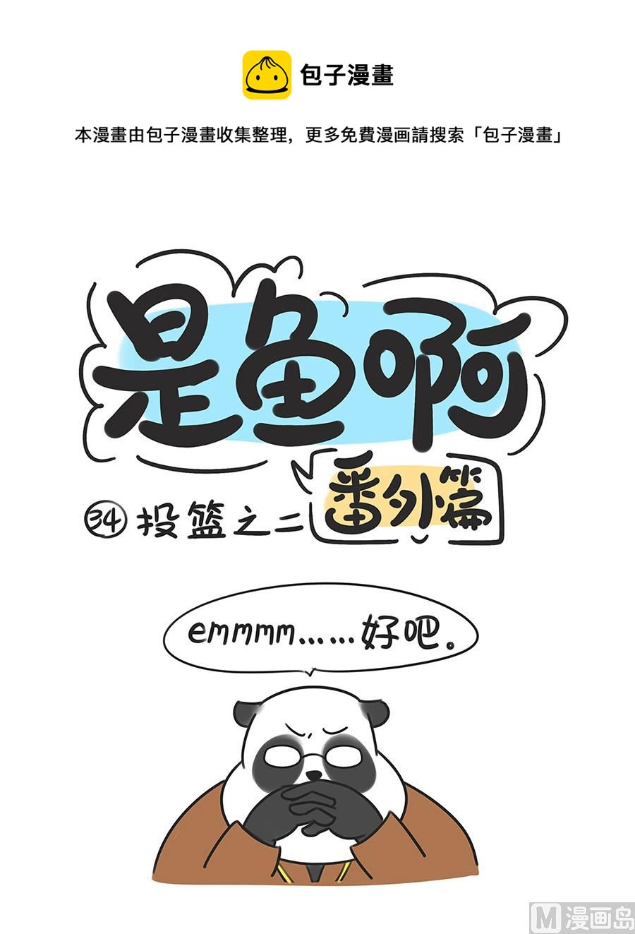 第三十四话 投篮之二-第34话