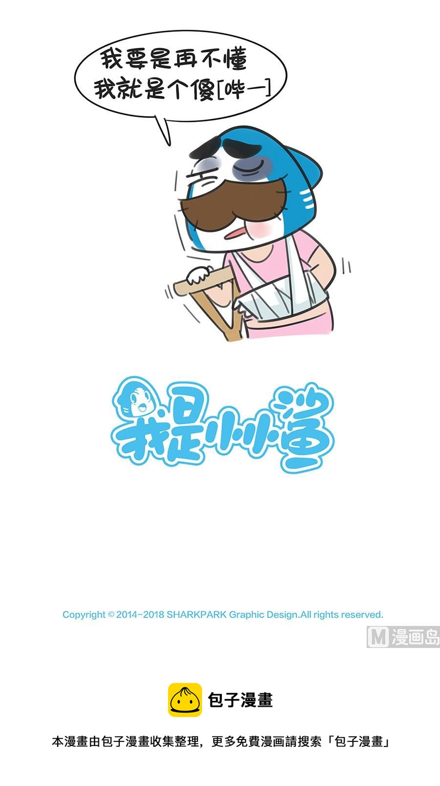 第三十八话 犯规-第38话