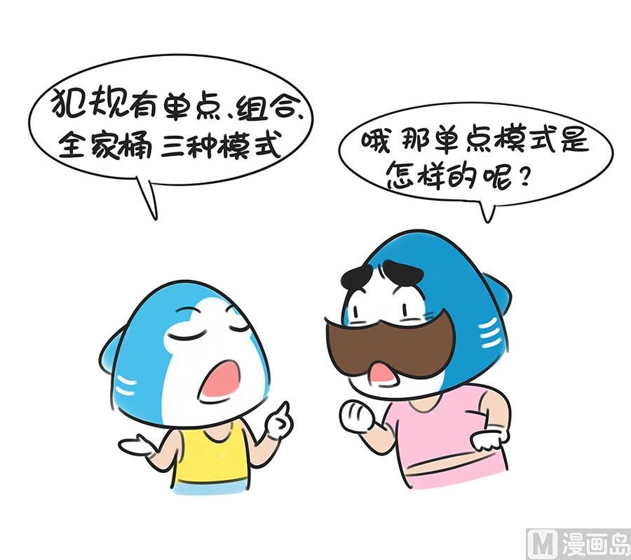 第三十八话 犯规-第38话