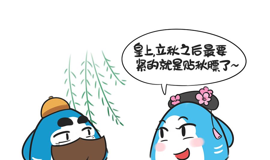 第四十四话 宫心计之贴秋膘-第44话