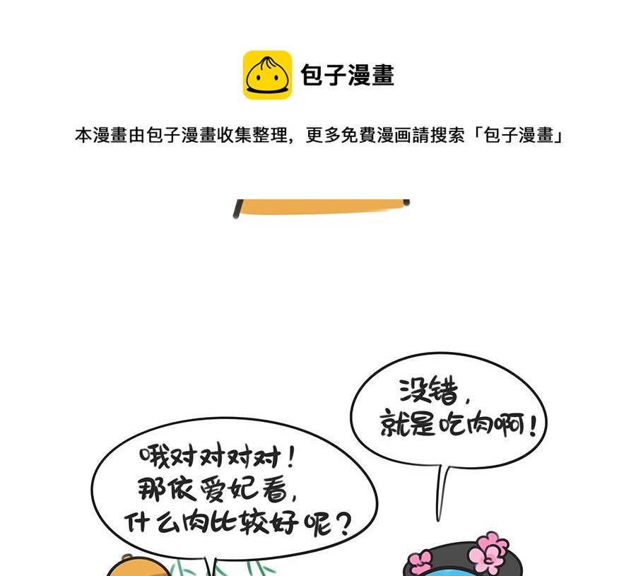 第四十四话 宫心计之贴秋膘-第44话