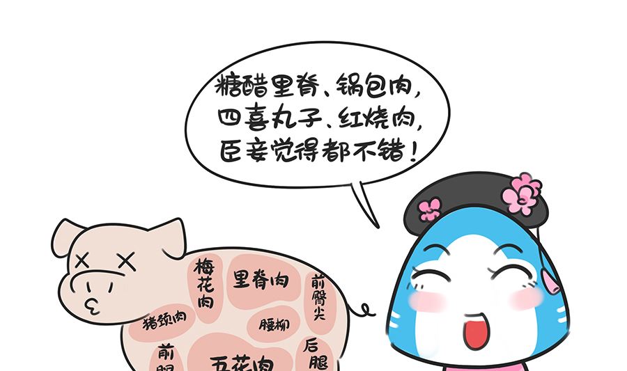 第四十四话 宫心计之贴秋膘-第44话
