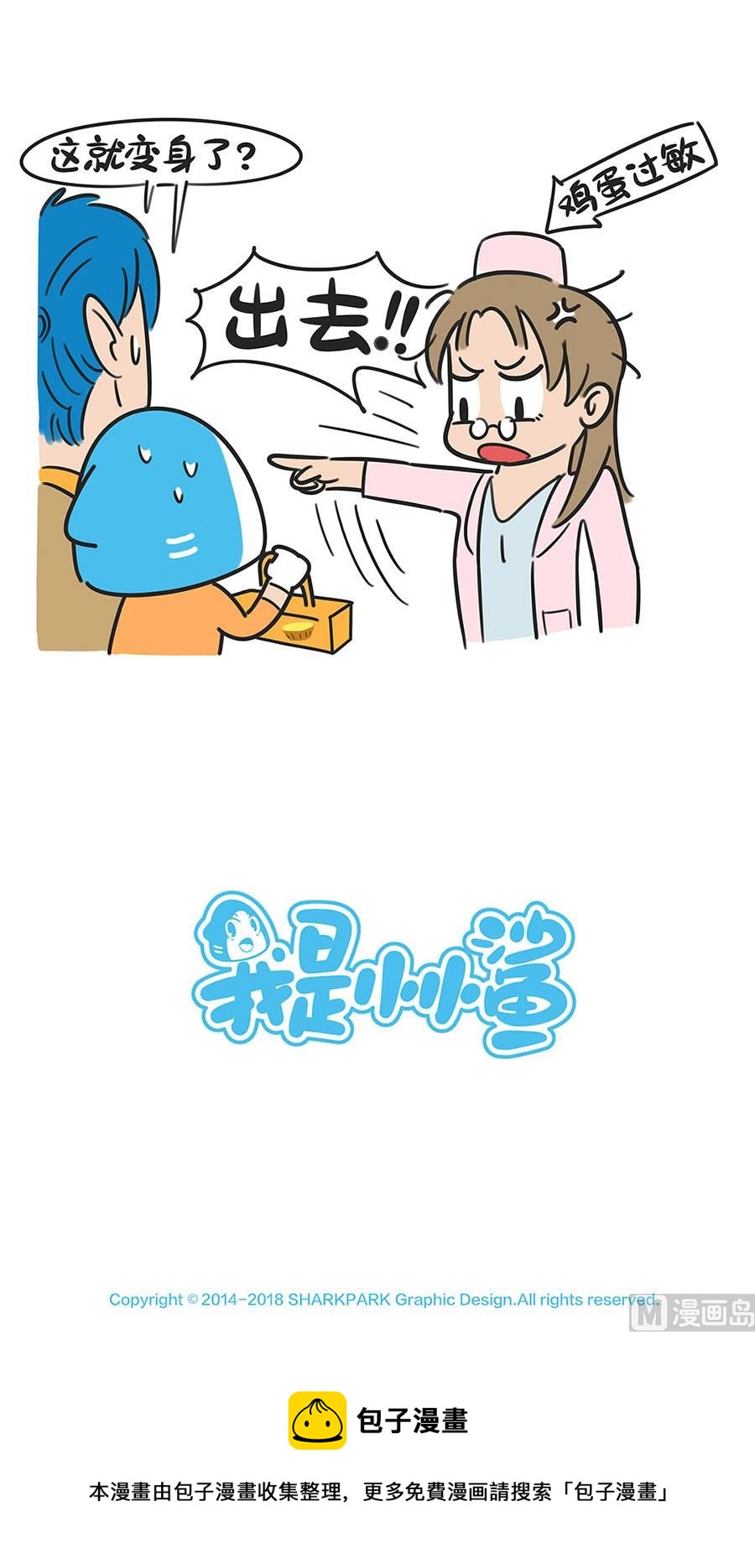 第五十二话 是过敏啊-第52话
