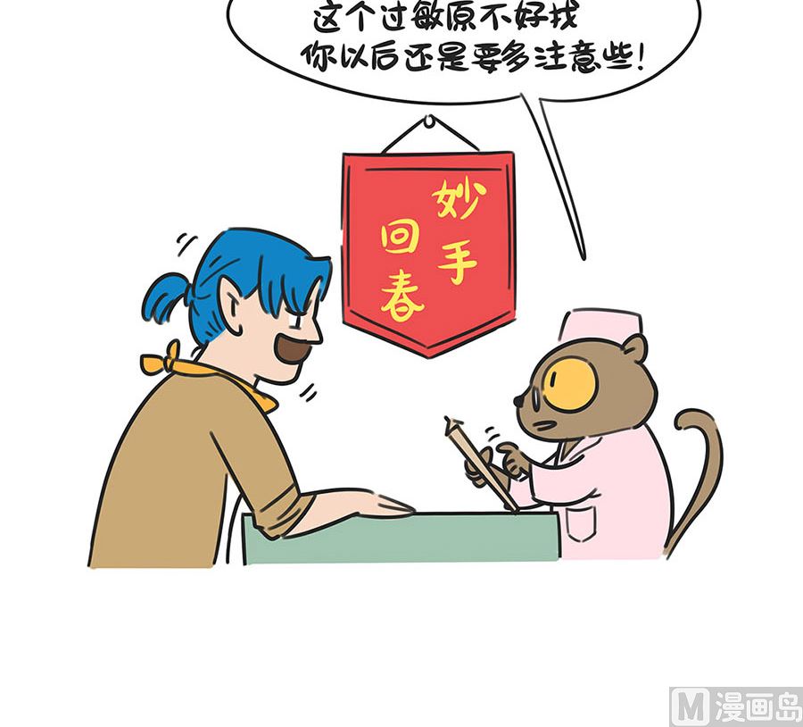 第五十二话 是过敏啊-第52话