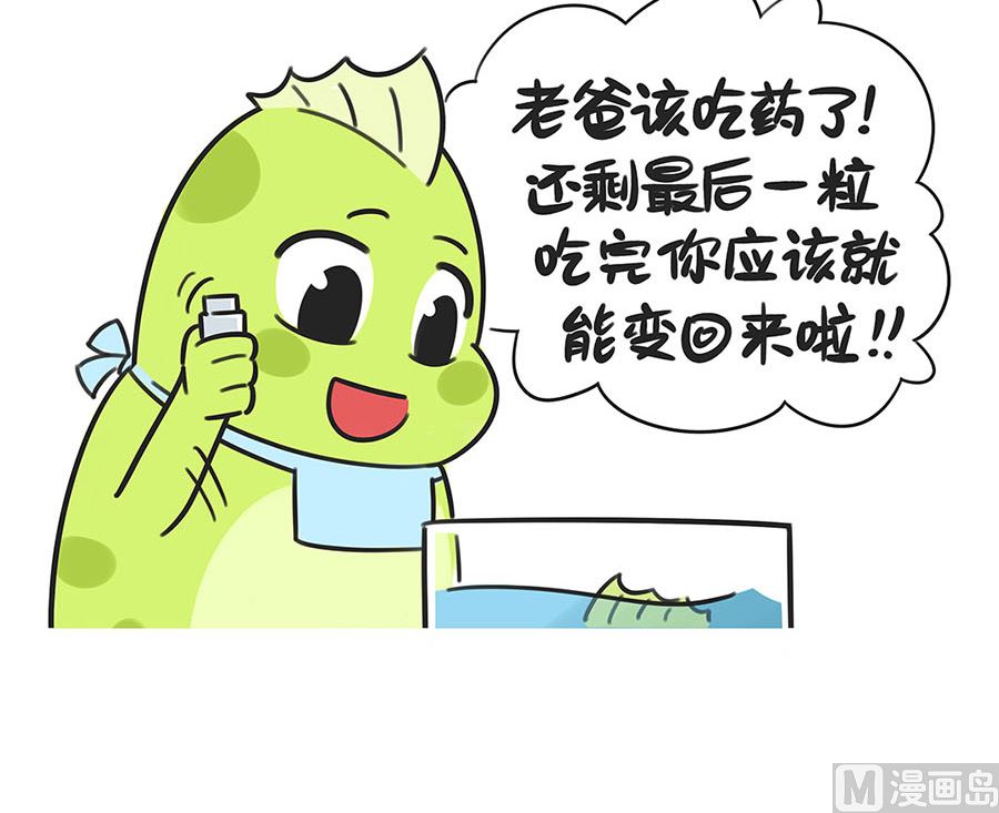 第五十四话 脑瓜疼-第54话