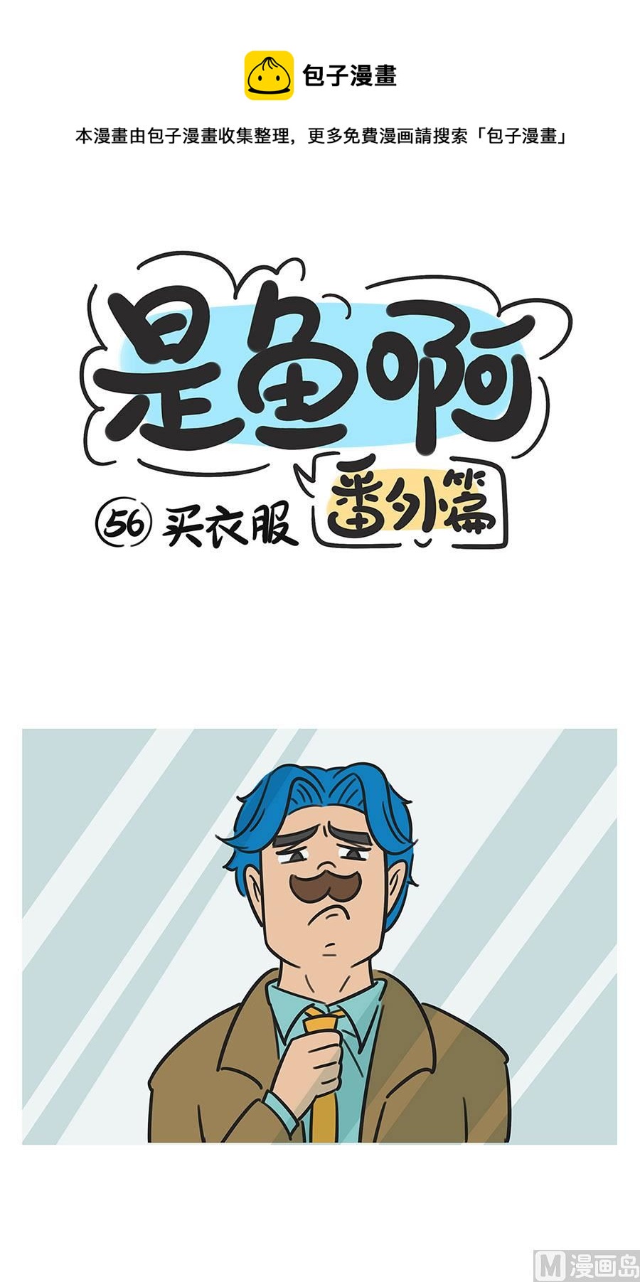 第五十六话 买衣服-第56话