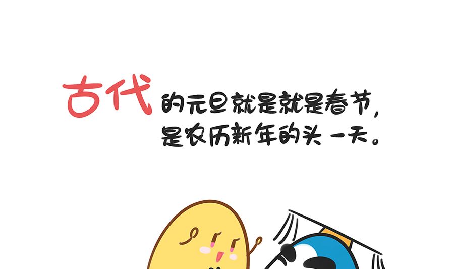 第六十四话 元旦的来历-第64话