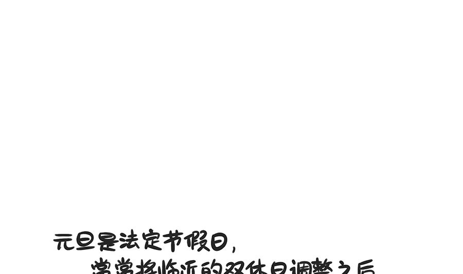 第六十四话 元旦的来历-第64话