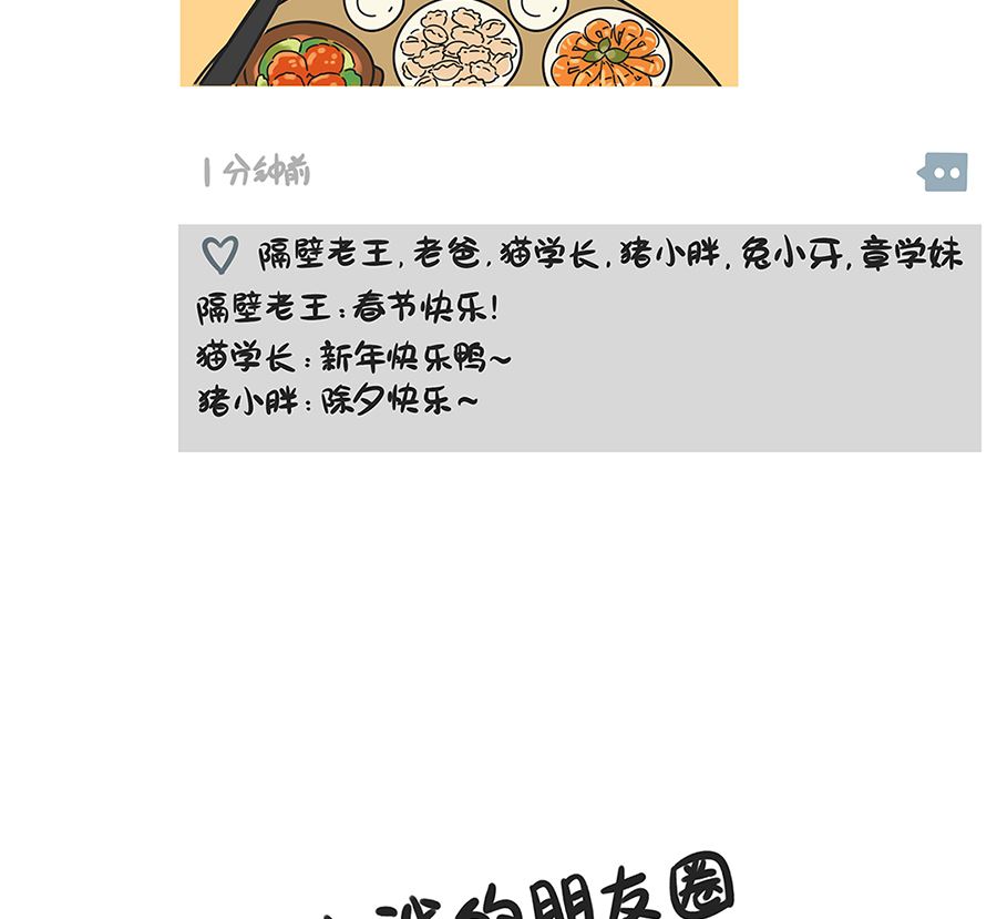 第六十八话 年夜饭-第68话