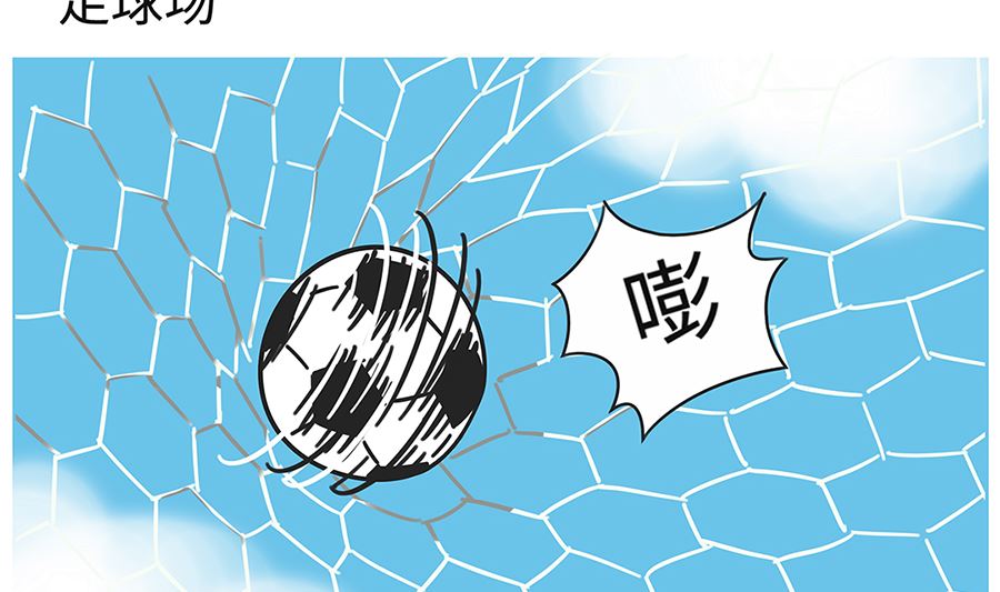 第七十二话 踢球-第72话