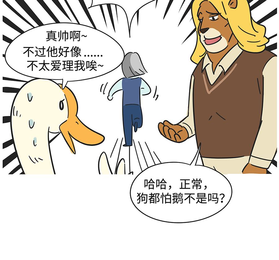 第七十四话 怕狗-第74话