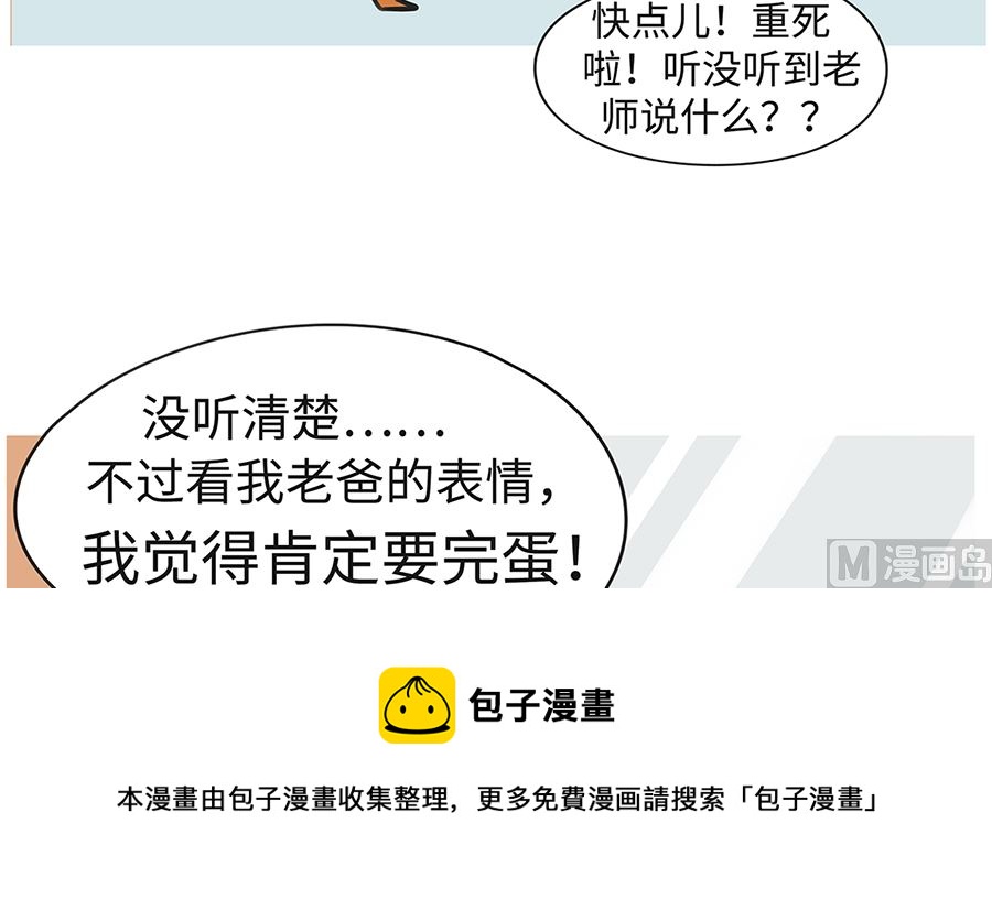 第七十六话 家长谈话-第76话