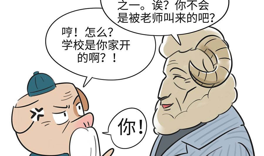 第七十八话 羊伯-第78话