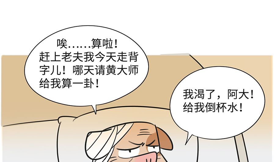 第八十四话 吃包子-第84话