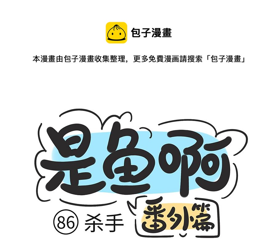 第八十六话 杀手-第86话