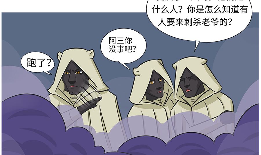 第八十六话 杀手-第86话