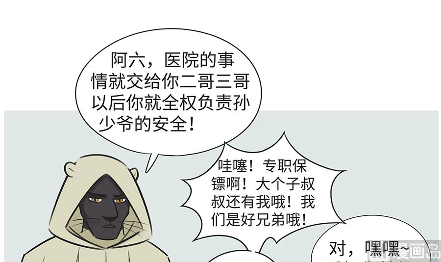 第八十八话 专职保镖-第88话