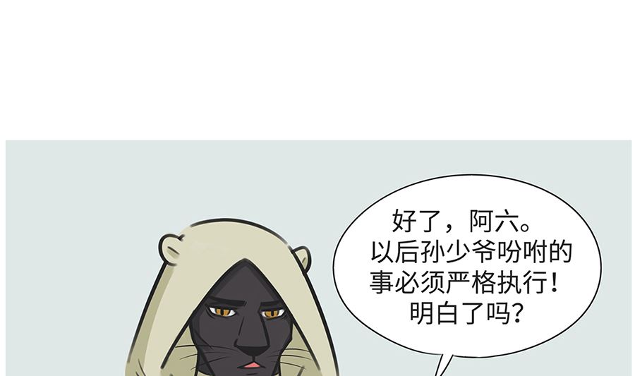 第八十八话 专职保镖-第88话
