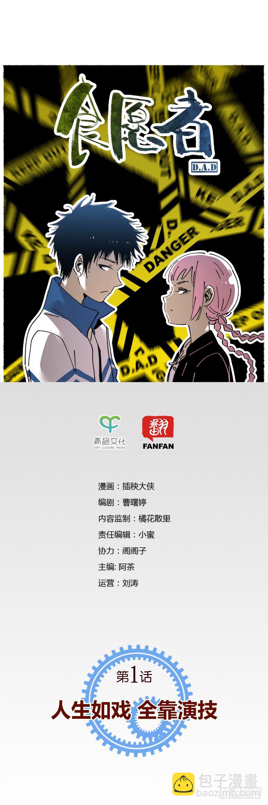 001-人生如戏全靠演技-第2话