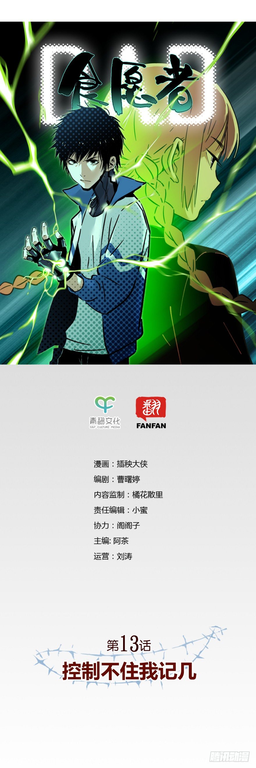 013-控制不住我记几-第14话