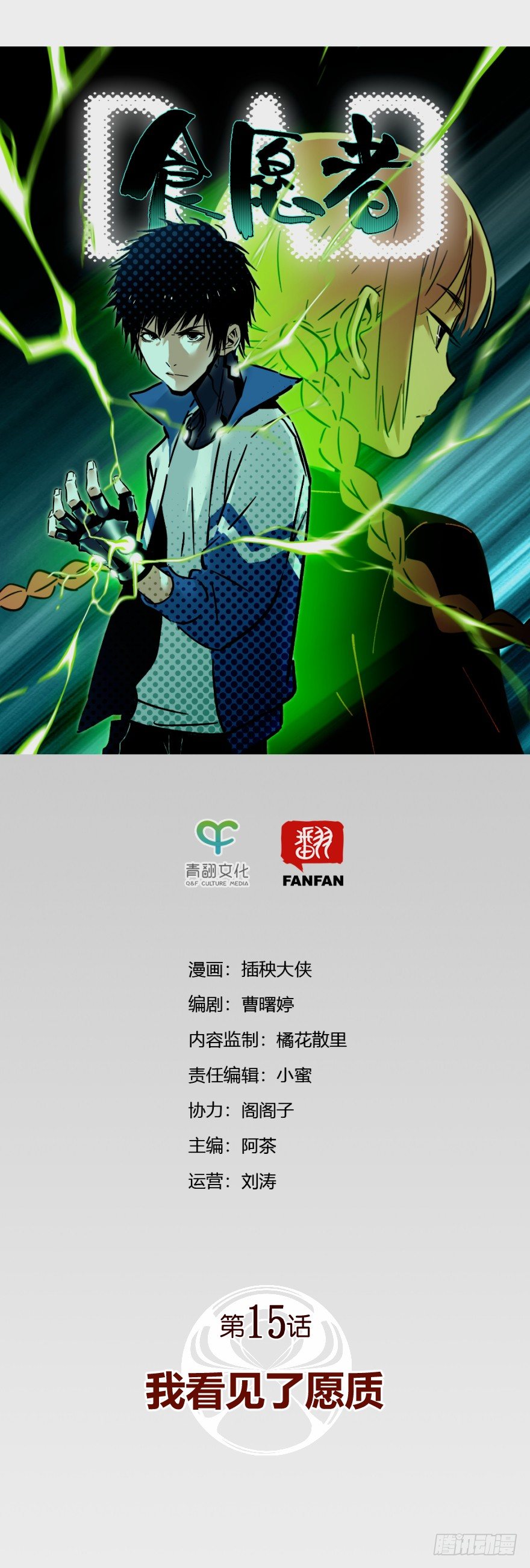 015-我看见了愿质-第16话