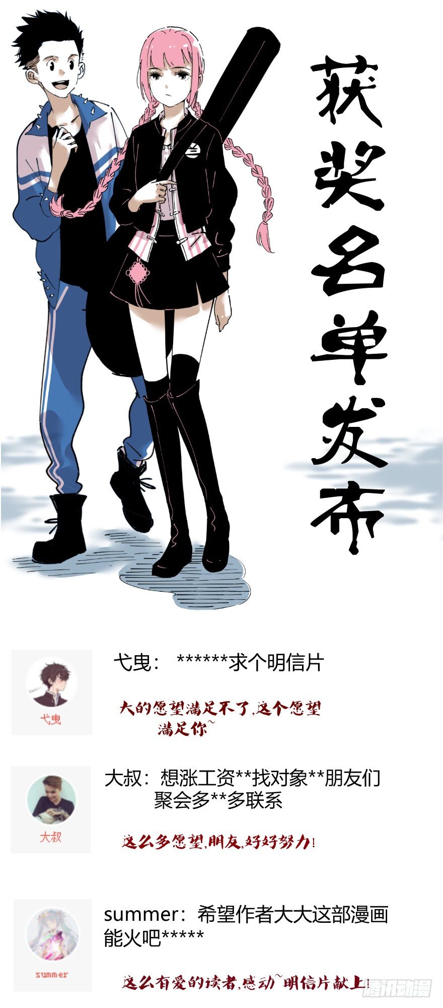 024-你的那个不配叫愿望-第26话