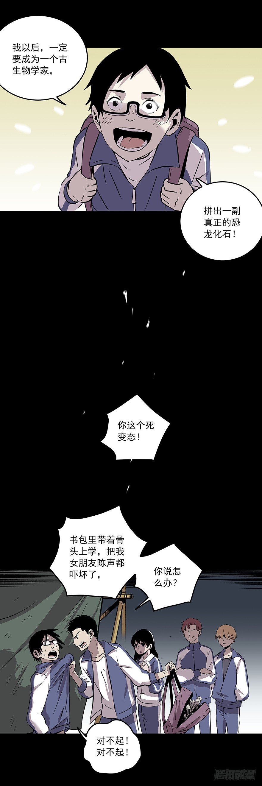 026-被扼杀的梦想-第28话