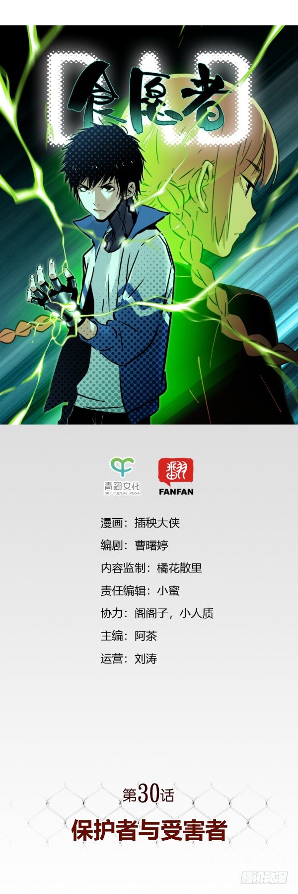 030-保护者与受害者-第32话