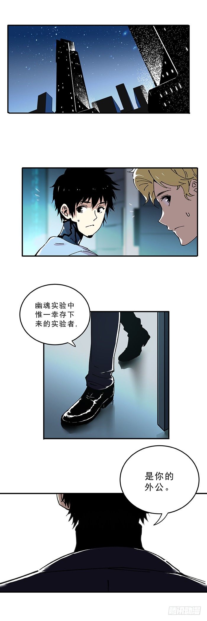 030-保护者与受害者-第32话