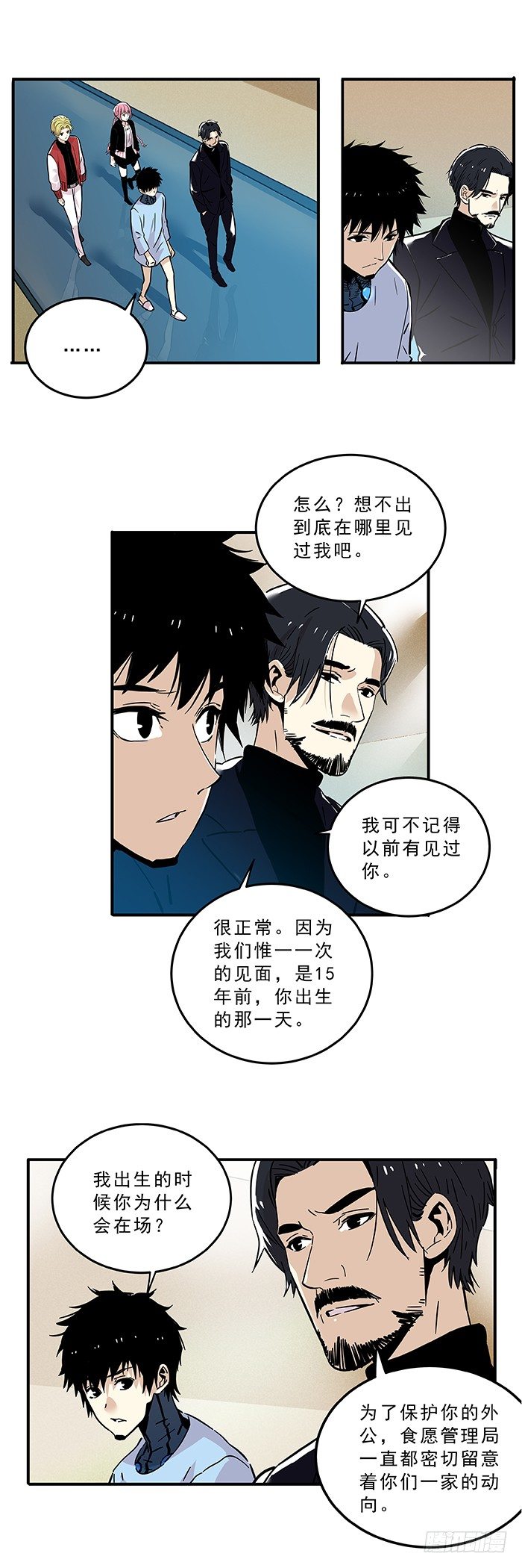 030-保护者与受害者-第32话