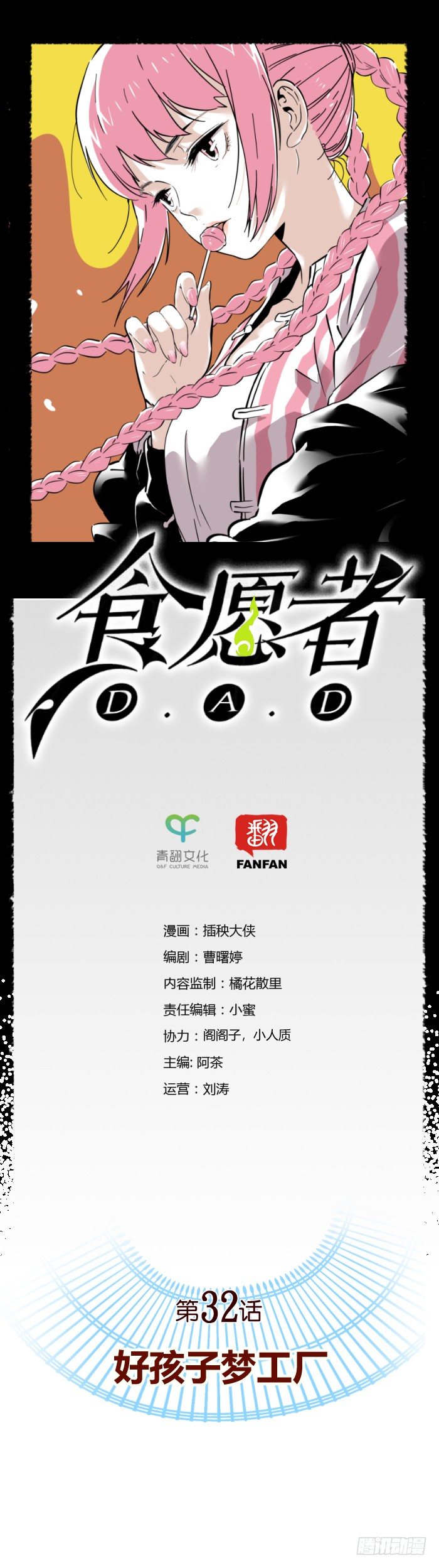 032-好孩子梦工厂-第34话
