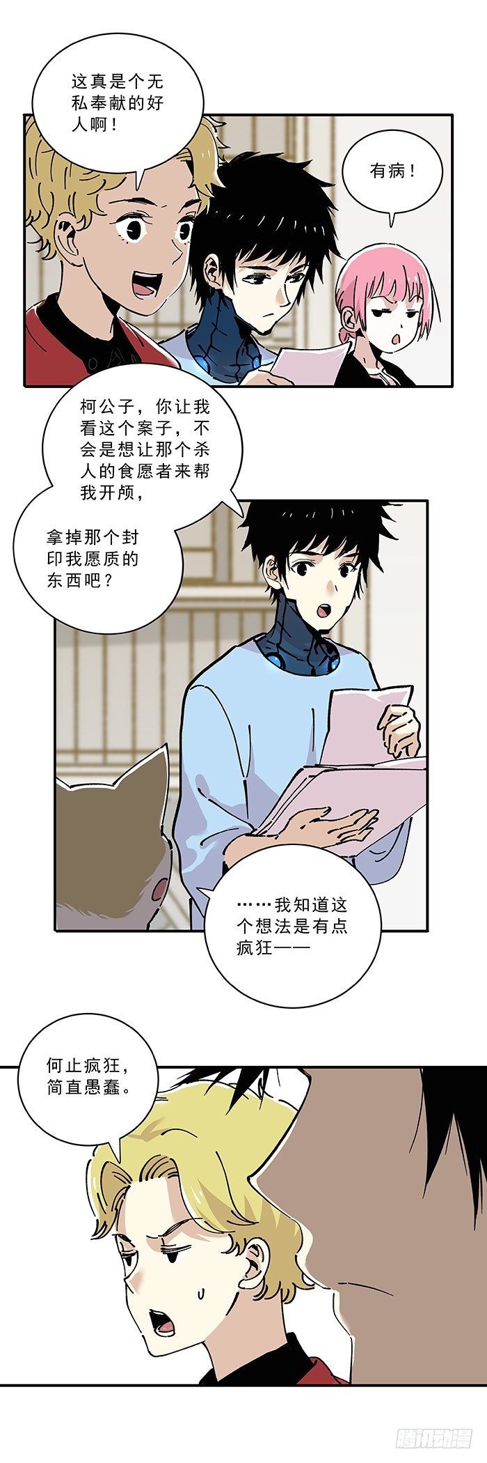 032-好孩子梦工厂-第34话