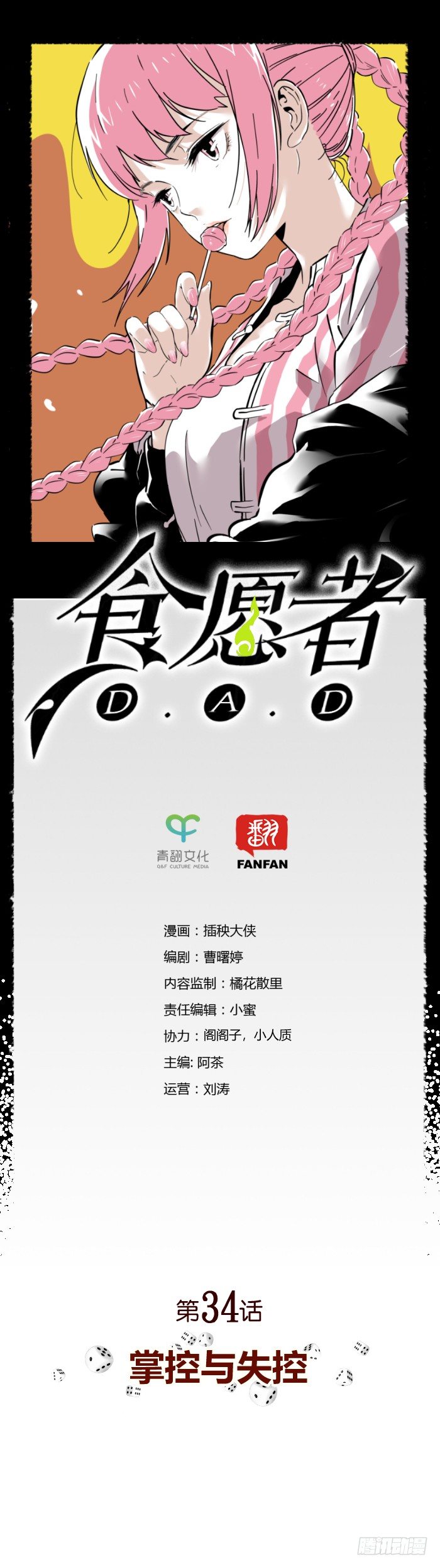 034-掌控与失控-第36话