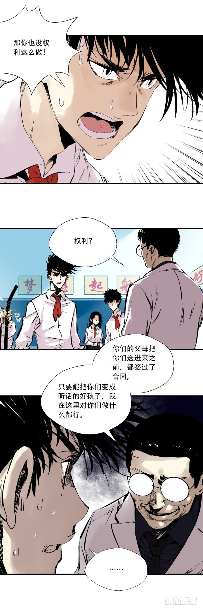 036-不听话的权利-第38话