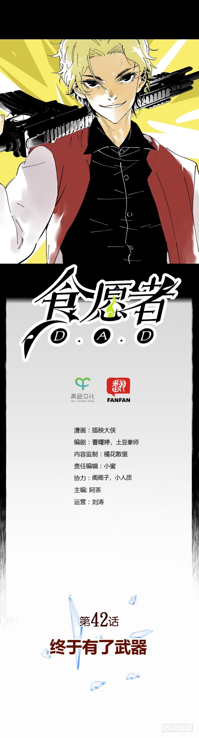 042-终于有了武器-第44话