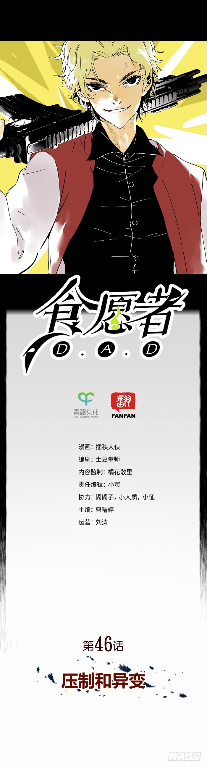 046-压制和异变-第48话