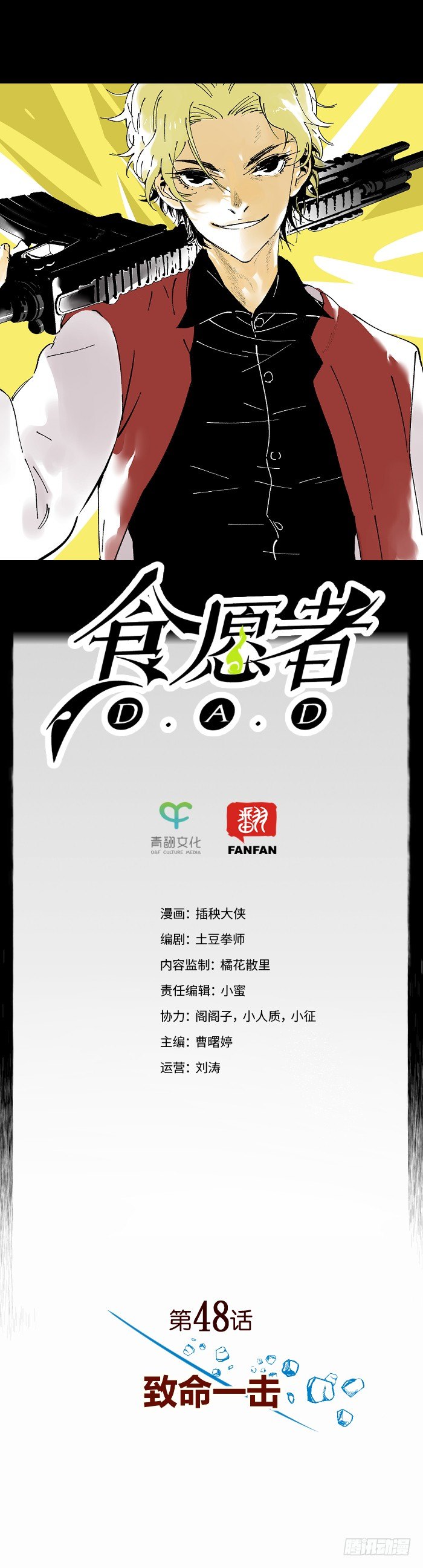 048-致命一击-第50话