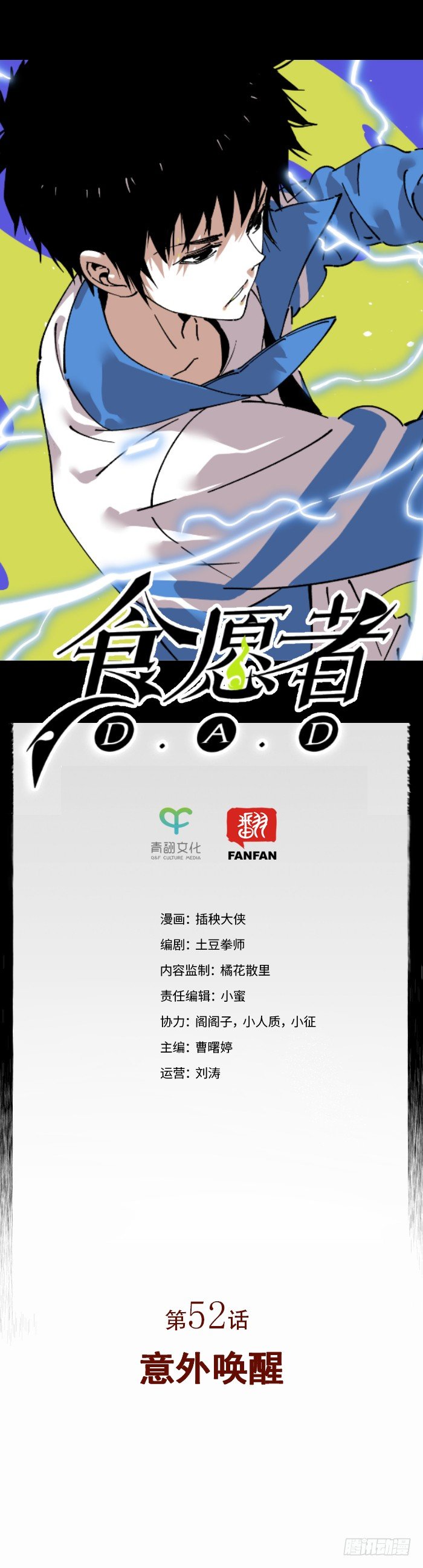 052-意外唤醒-第54话