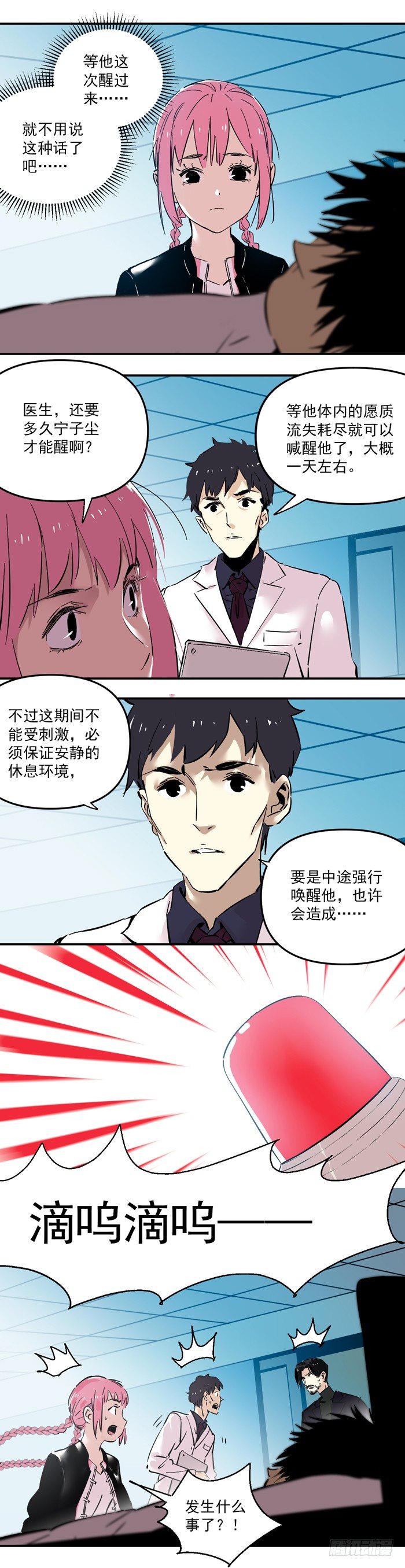052-意外唤醒-第54话