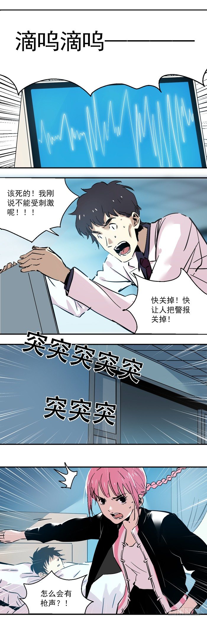 052-意外唤醒-第54话