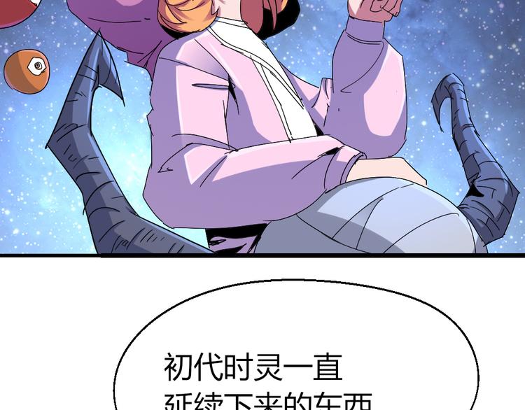 第82话 四维生物-第84话
