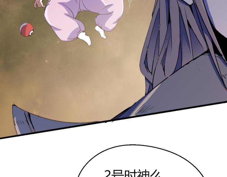 第82话 四维生物-第84话