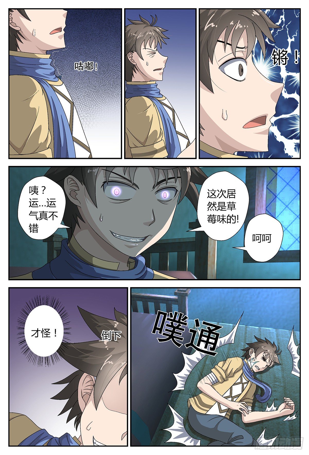 活着？死去！(下)-第2话