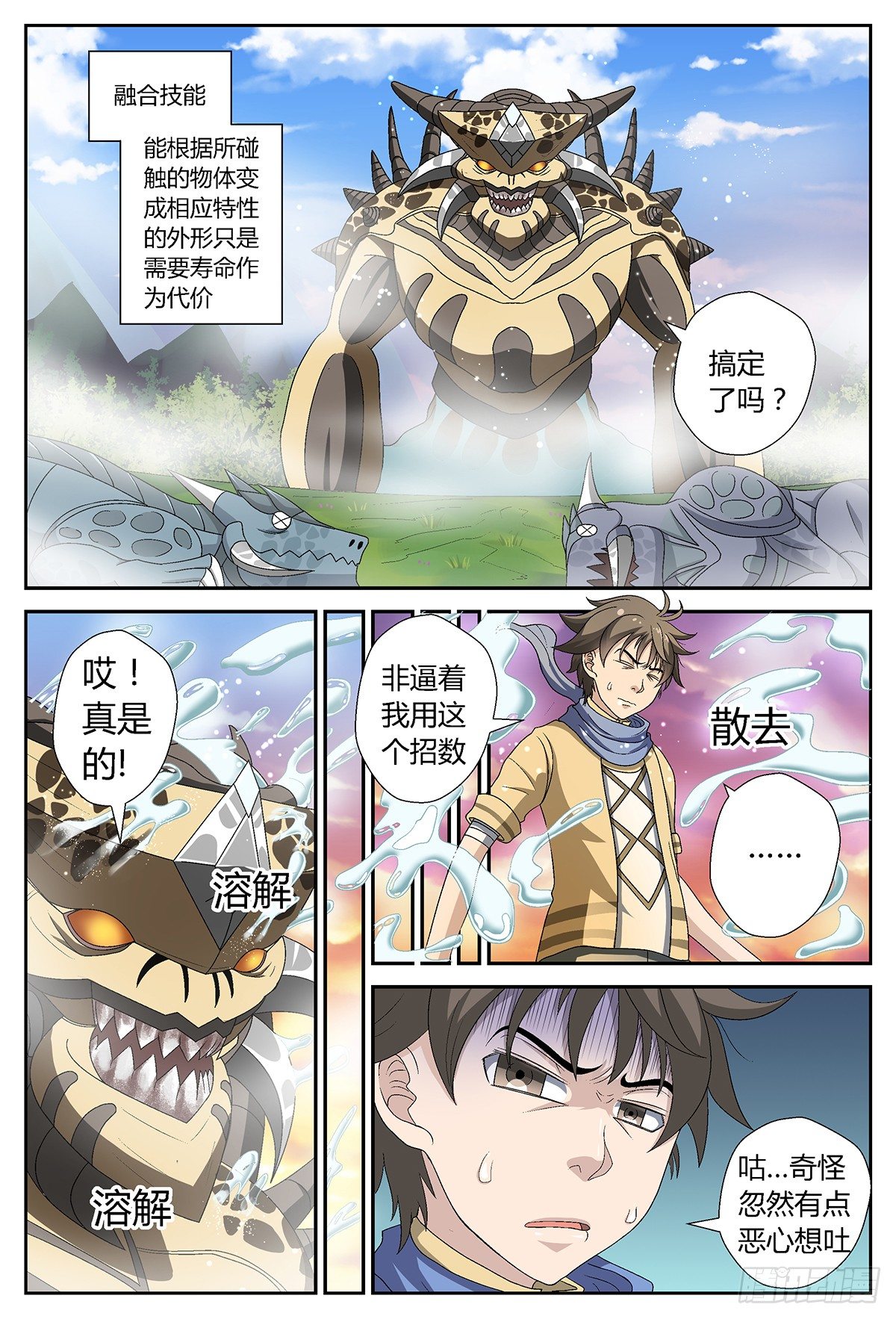 活着？死去！(下)-第2话