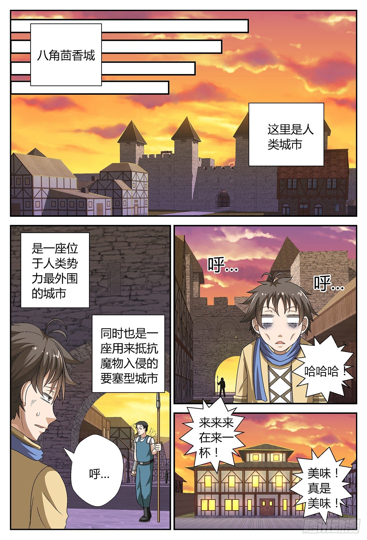 活着？死去！(下)-第2话