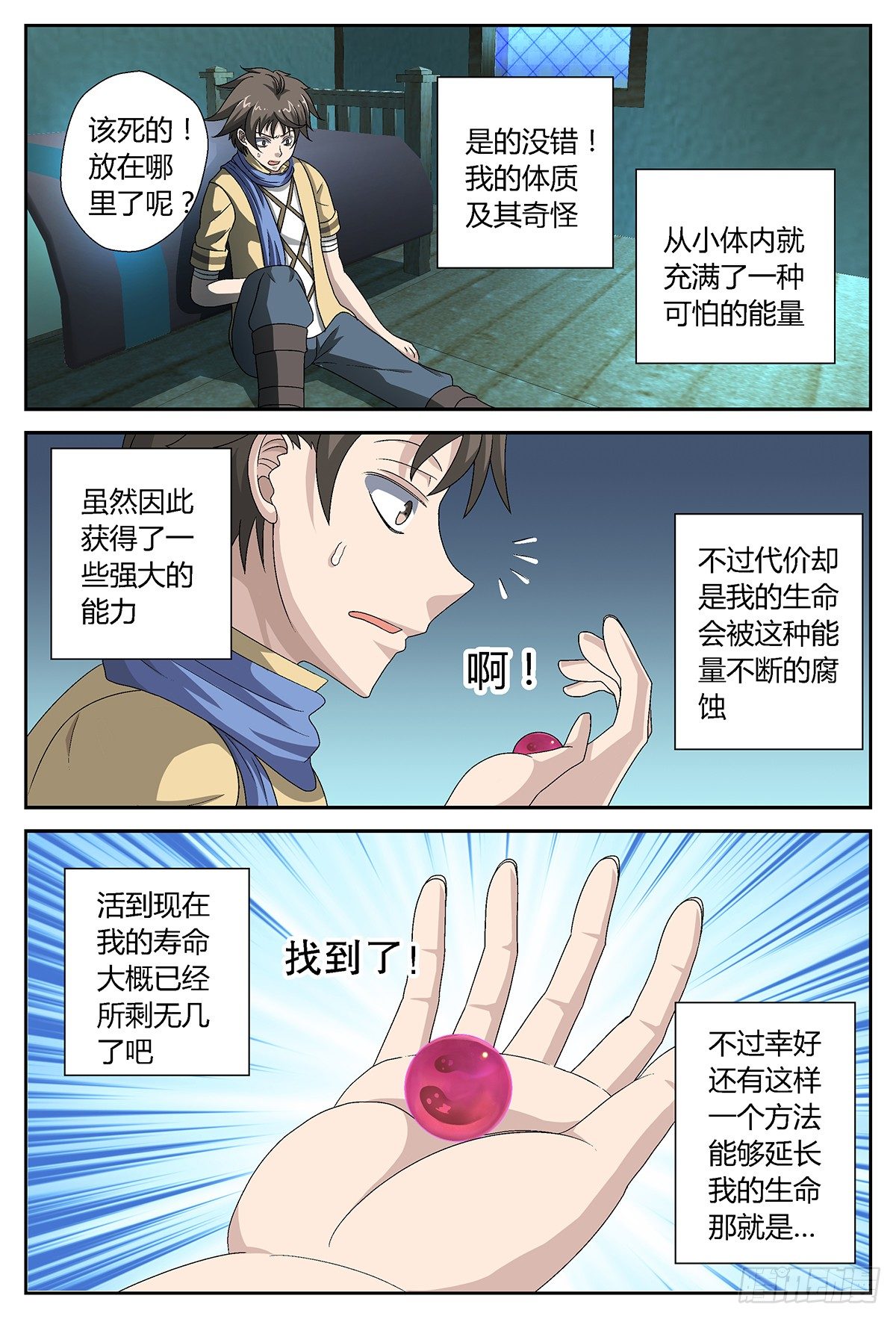 活着？死去！(下)-第2话